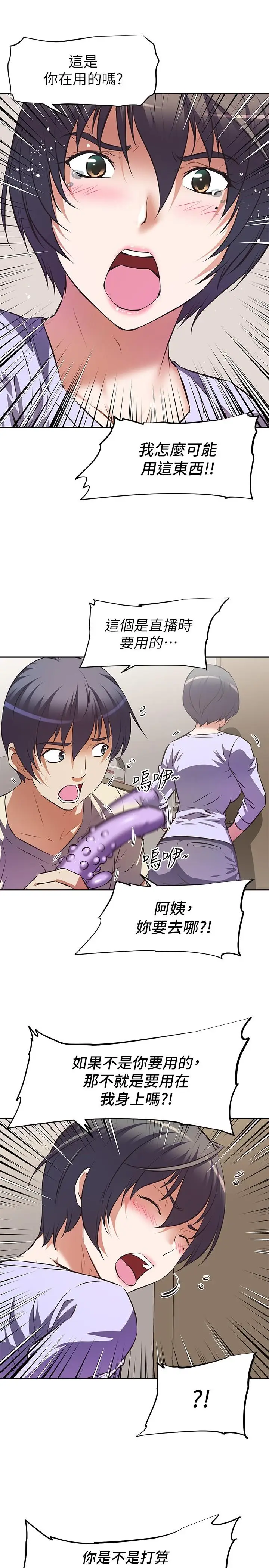 漫画《阿姨不可以坏坏》第2话第23张图