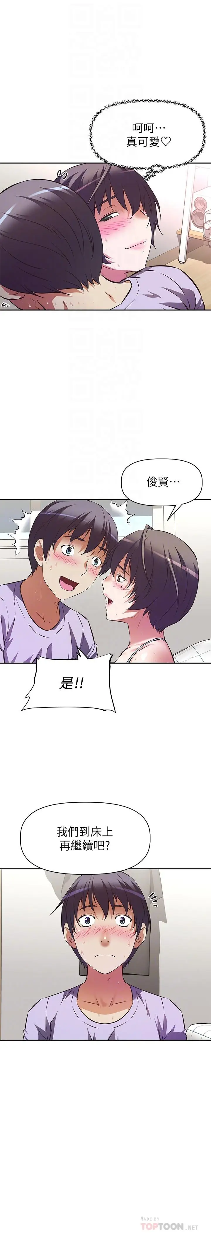 漫画《阿姨不可以坏坏》第4话第12张图
