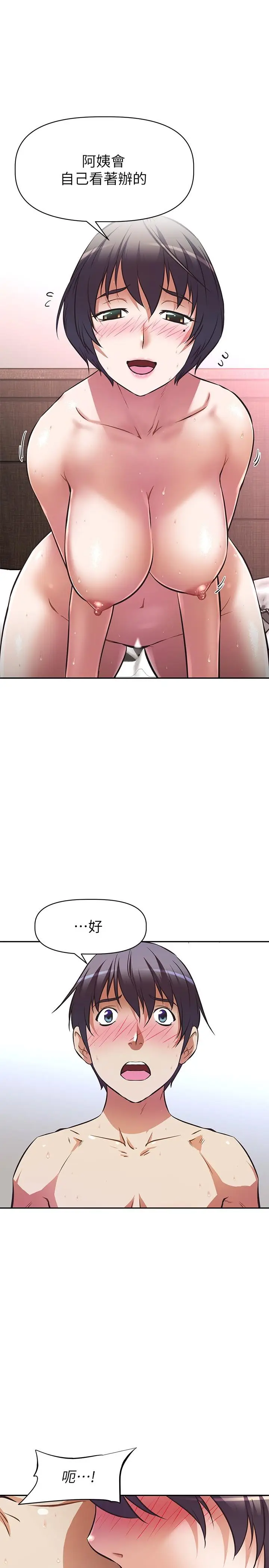 漫画《阿姨不可以坏坏》第4话第22张图