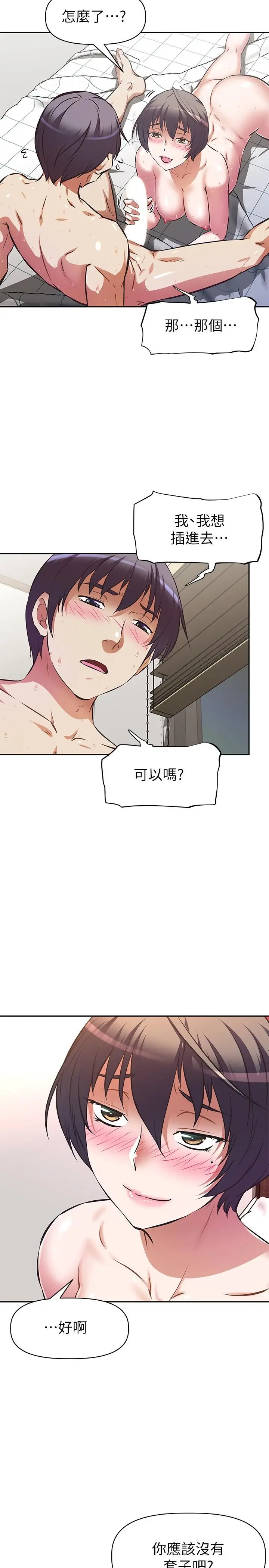 漫画《阿姨不可以坏坏》第4话第28张图