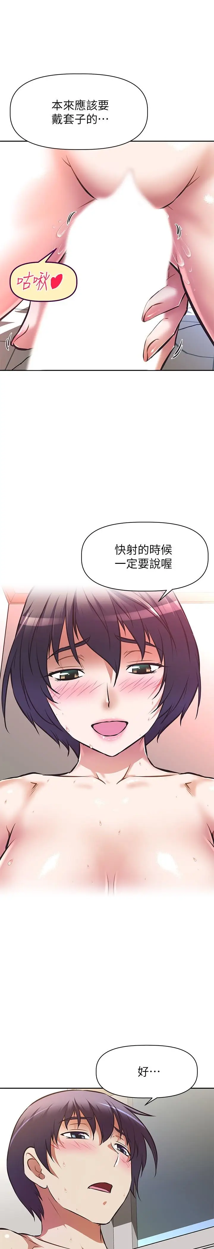 漫画《阿姨不可以坏坏》第4话第30张图