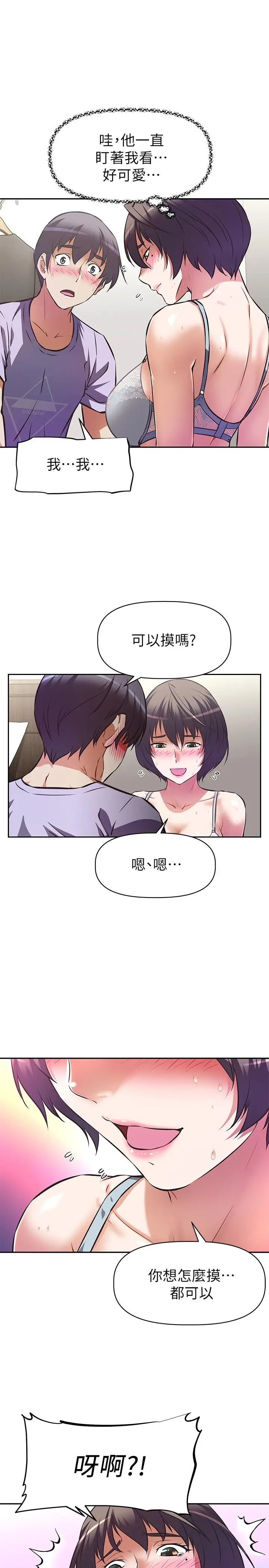 漫画《阿姨不可以坏坏》第4话第9张图