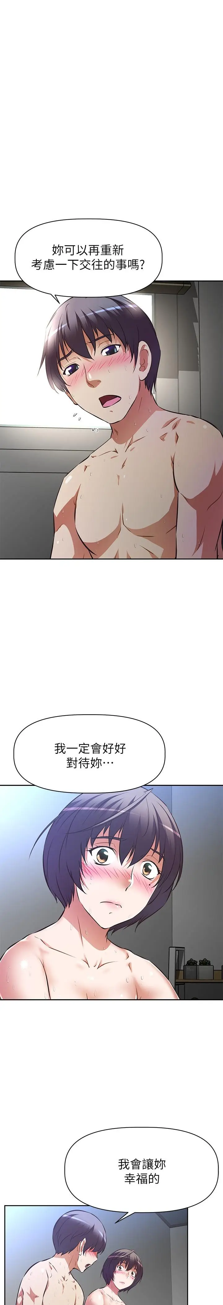 漫画《阿姨不可以坏坏》第6话第1张图