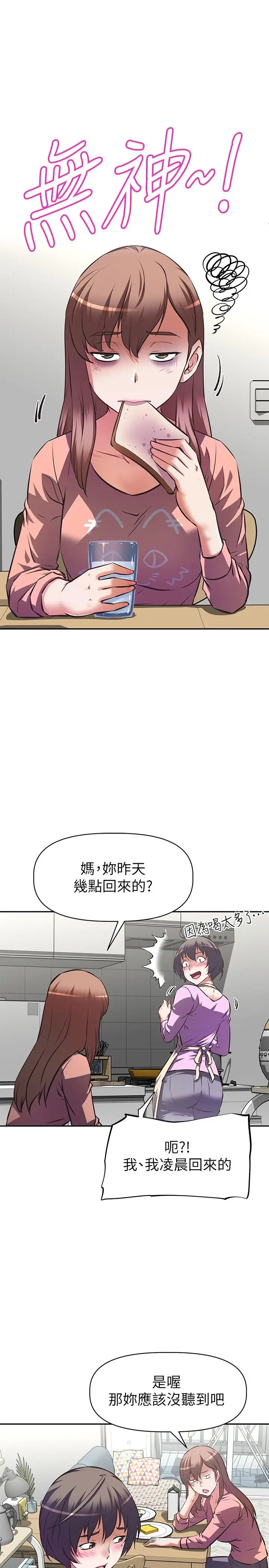 漫画《阿姨不可以坏坏》第6话第11张图