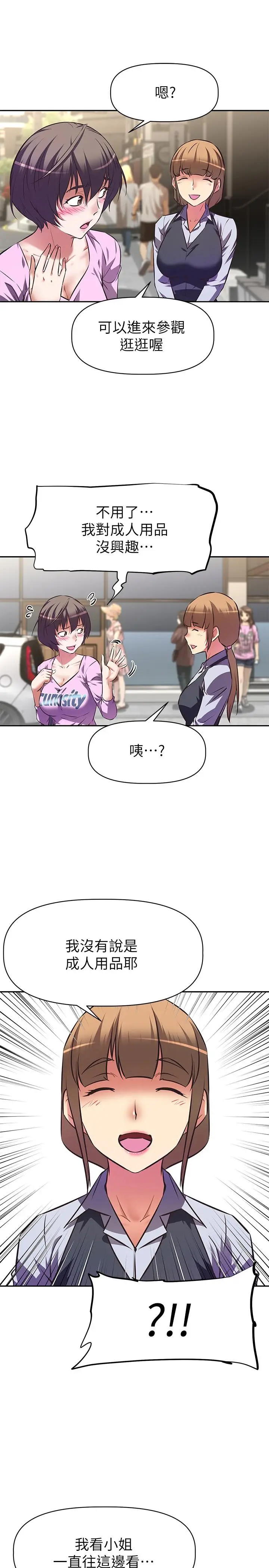 漫画《阿姨不可以坏坏》第6话第20张图