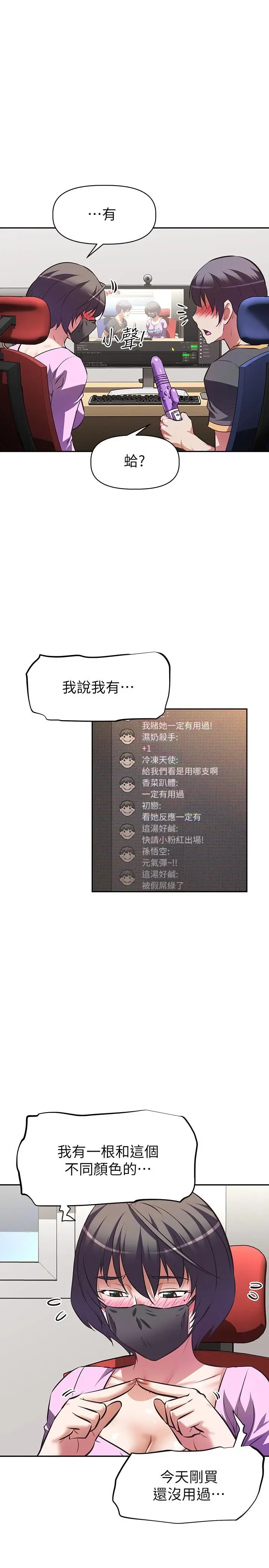 漫画《阿姨不可以坏坏》第7话第17张图