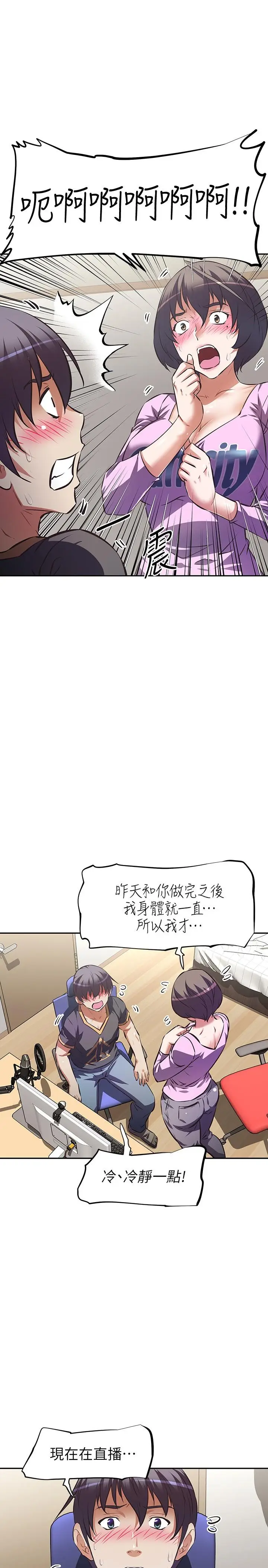 漫画《阿姨不可以坏坏》第7话第24张图