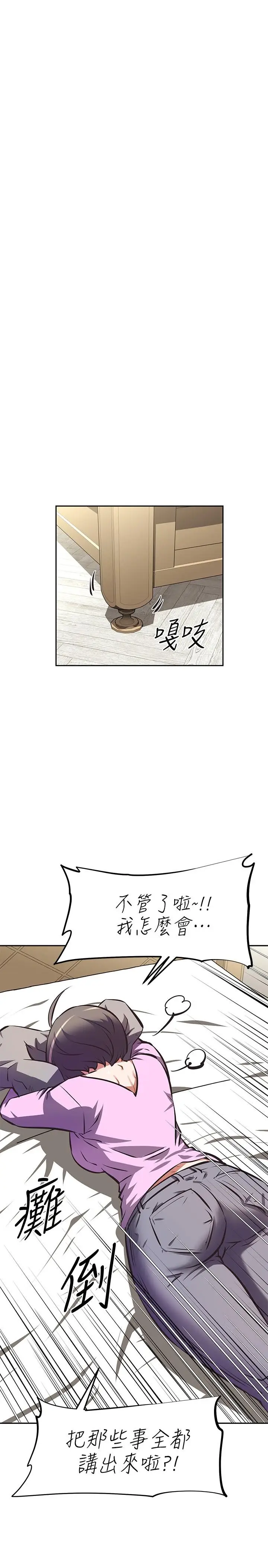 漫画《阿姨不可以坏坏》第7话第28张图