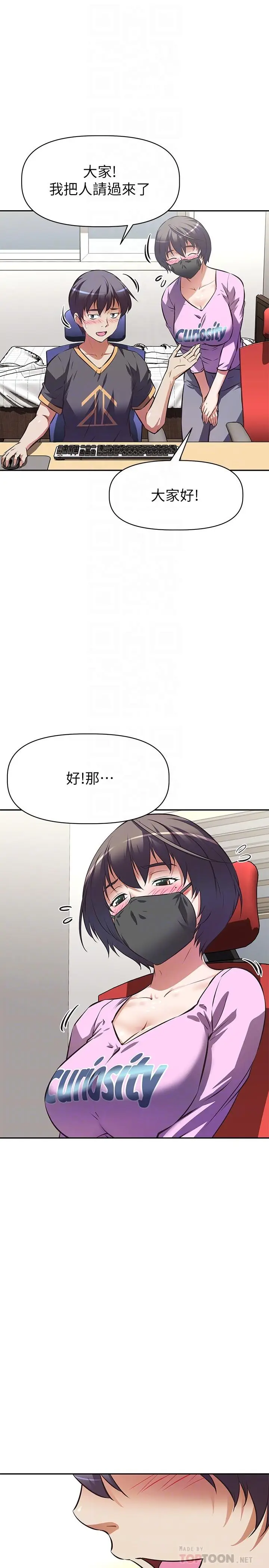漫画《阿姨不可以坏坏》第7话第4张图