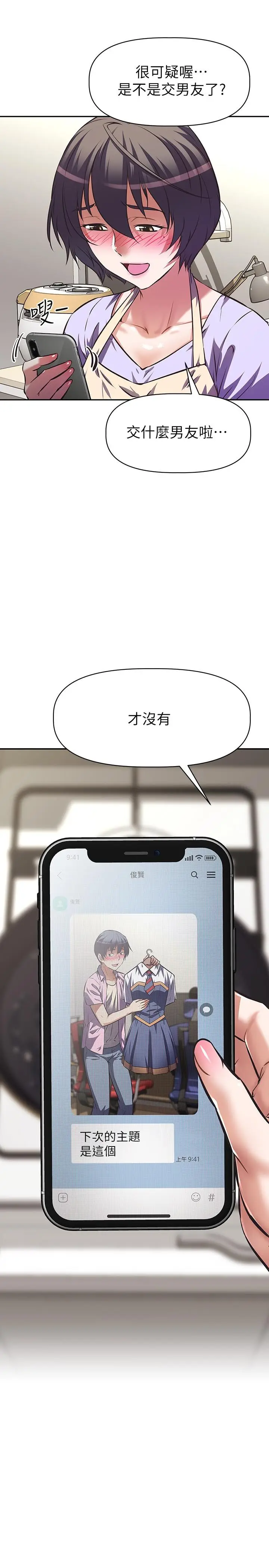漫画《阿姨不可以坏坏》第9话第32张图