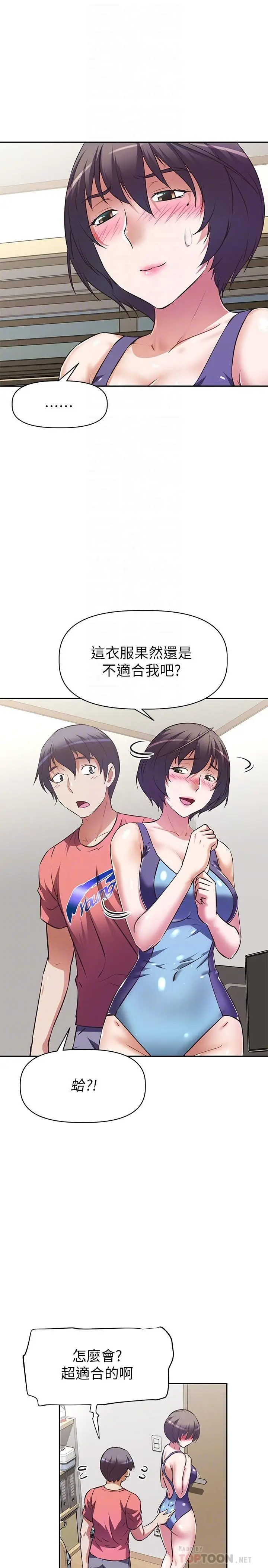 漫画《阿姨不可以坏坏》第10话第18张图