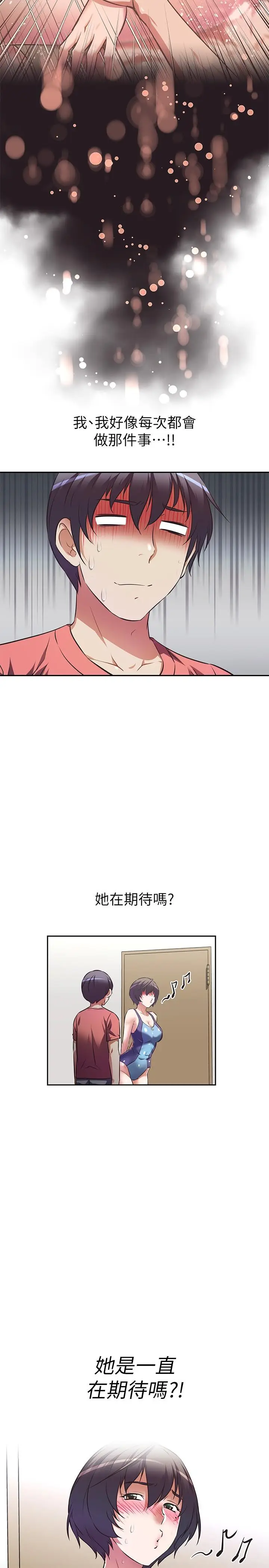 漫画《阿姨不可以坏坏》第10话第22张图