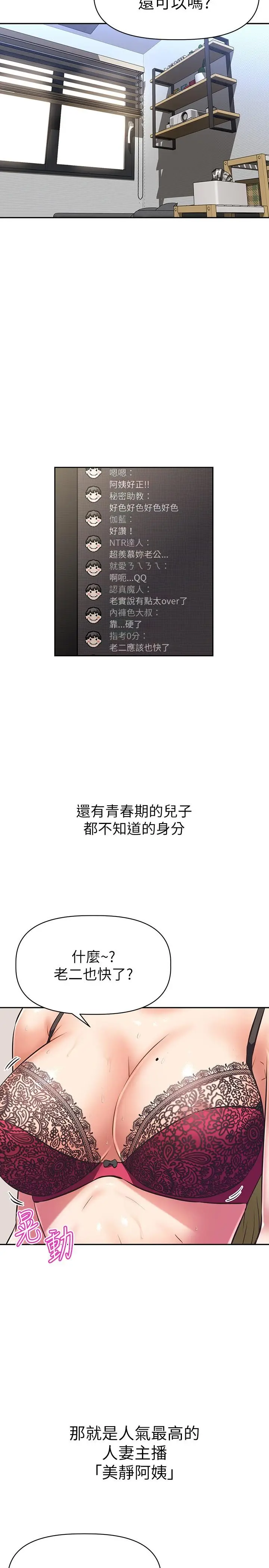 漫画《阿姨不可以坏坏》第10话第5张图