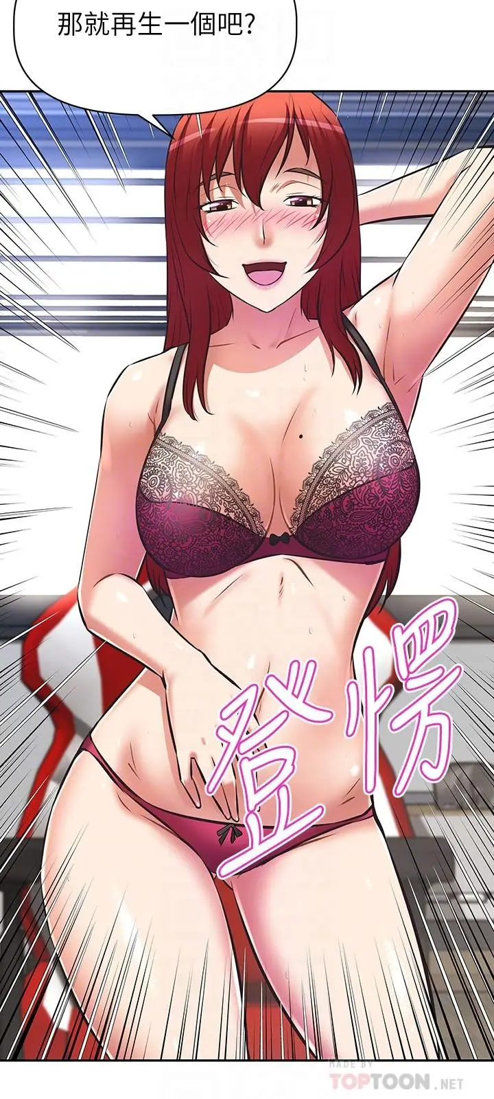 漫画《阿姨不可以坏坏》第10话第6张图