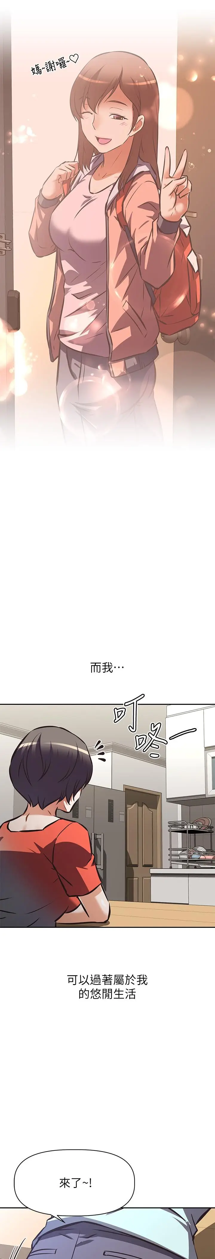 漫画《阿姨不可以坏坏》第16话第2张图