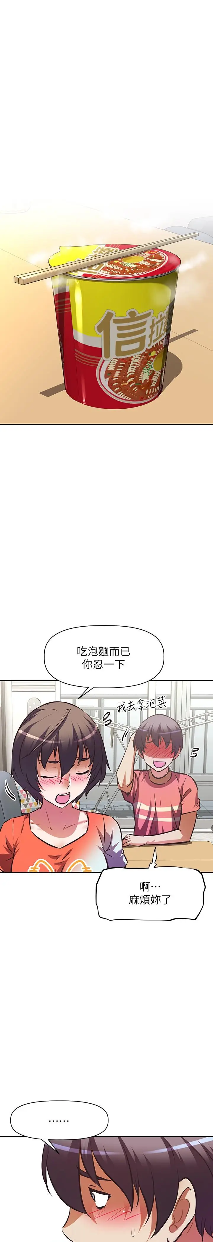 漫画《阿姨不可以坏坏》第16话第25张图