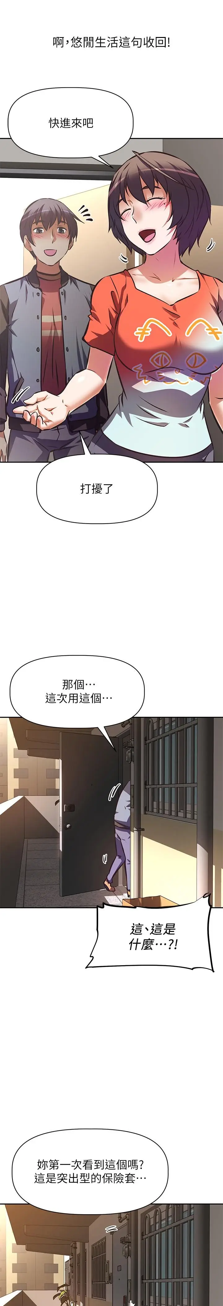 漫画《阿姨不可以坏坏》第16话第5张图