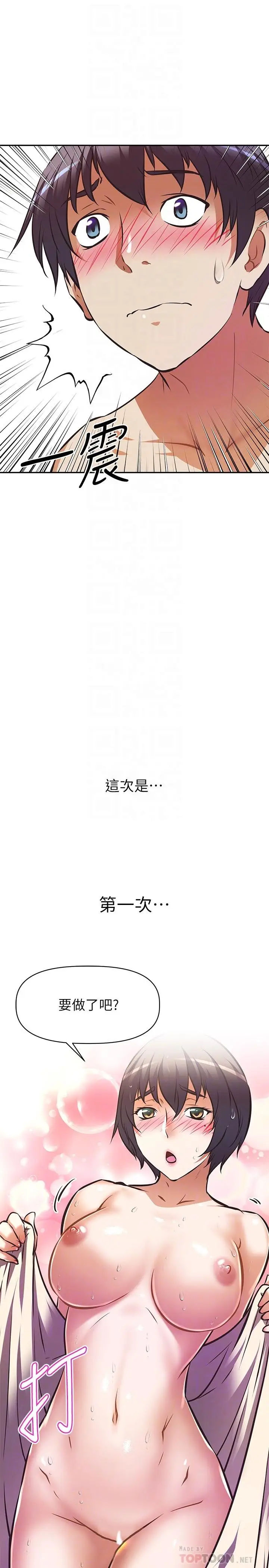 漫画《阿姨不可以坏坏》第18话第4张图