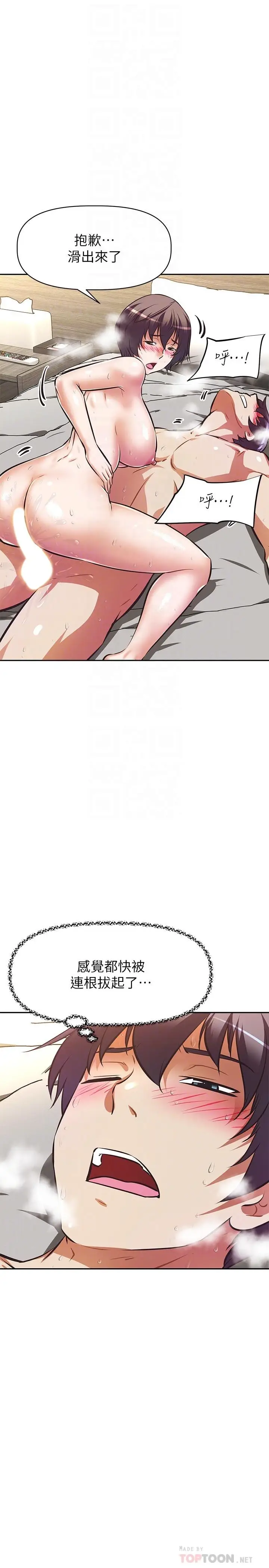 漫画《阿姨不可以坏坏》第19话第10张图
