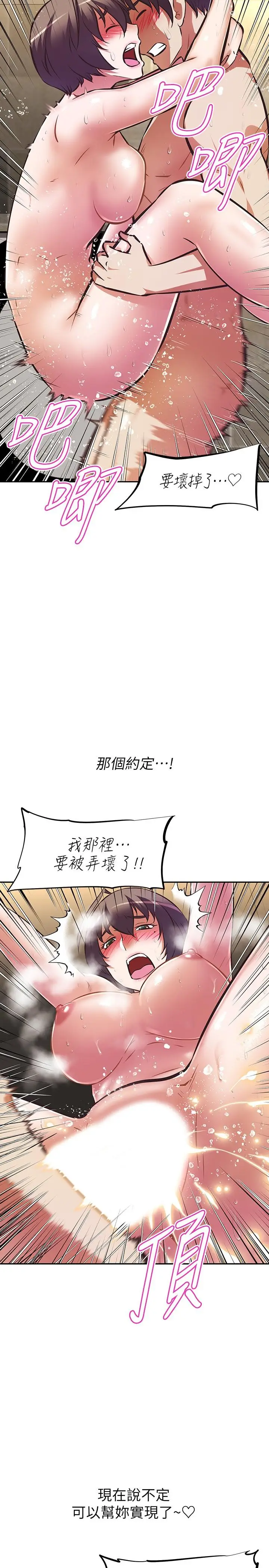 漫画《阿姨不可以坏坏》第20话第19张图