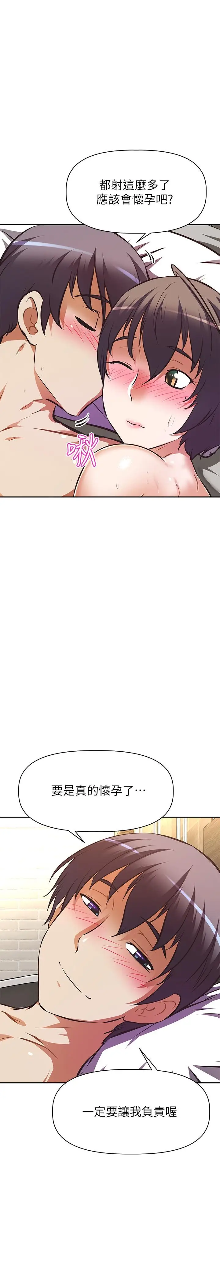 漫画《阿姨不可以坏坏》第20话第33张图