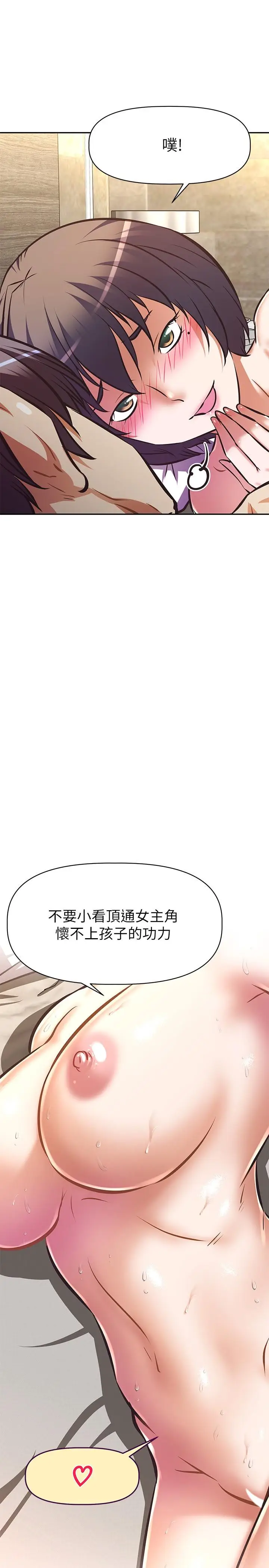 漫画《阿姨不可以坏坏》第20话第34张图