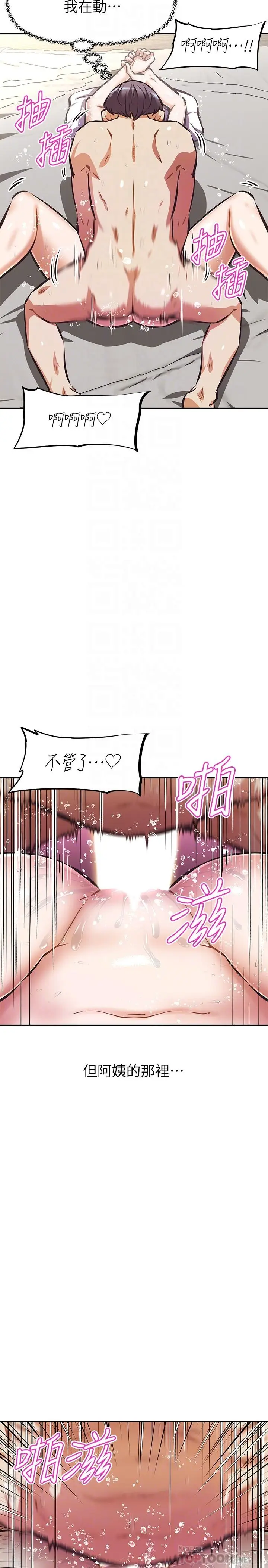 漫画《阿姨不可以坏坏》第20话第4张图
