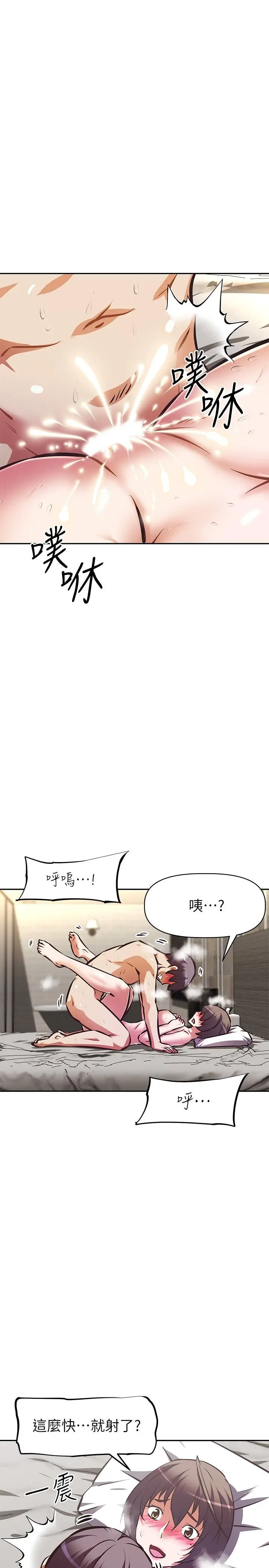 漫画《阿姨不可以坏坏》第20话第9张图