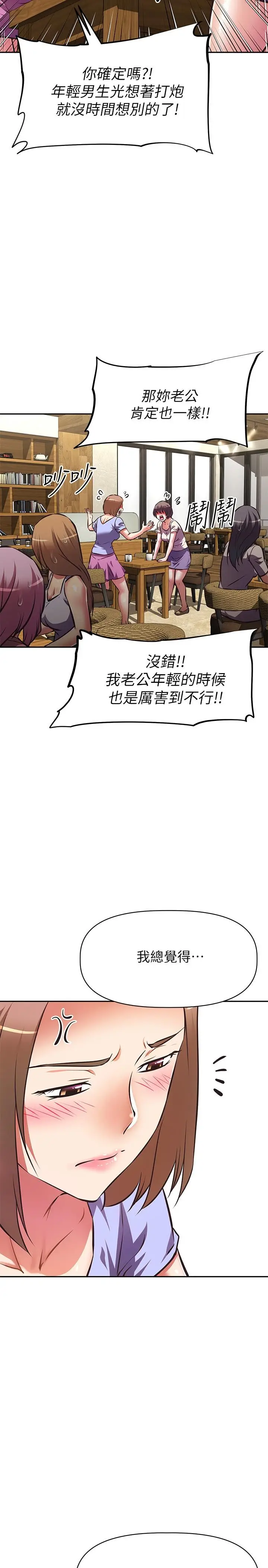 漫画《阿姨不可以坏坏》第21话第13张图