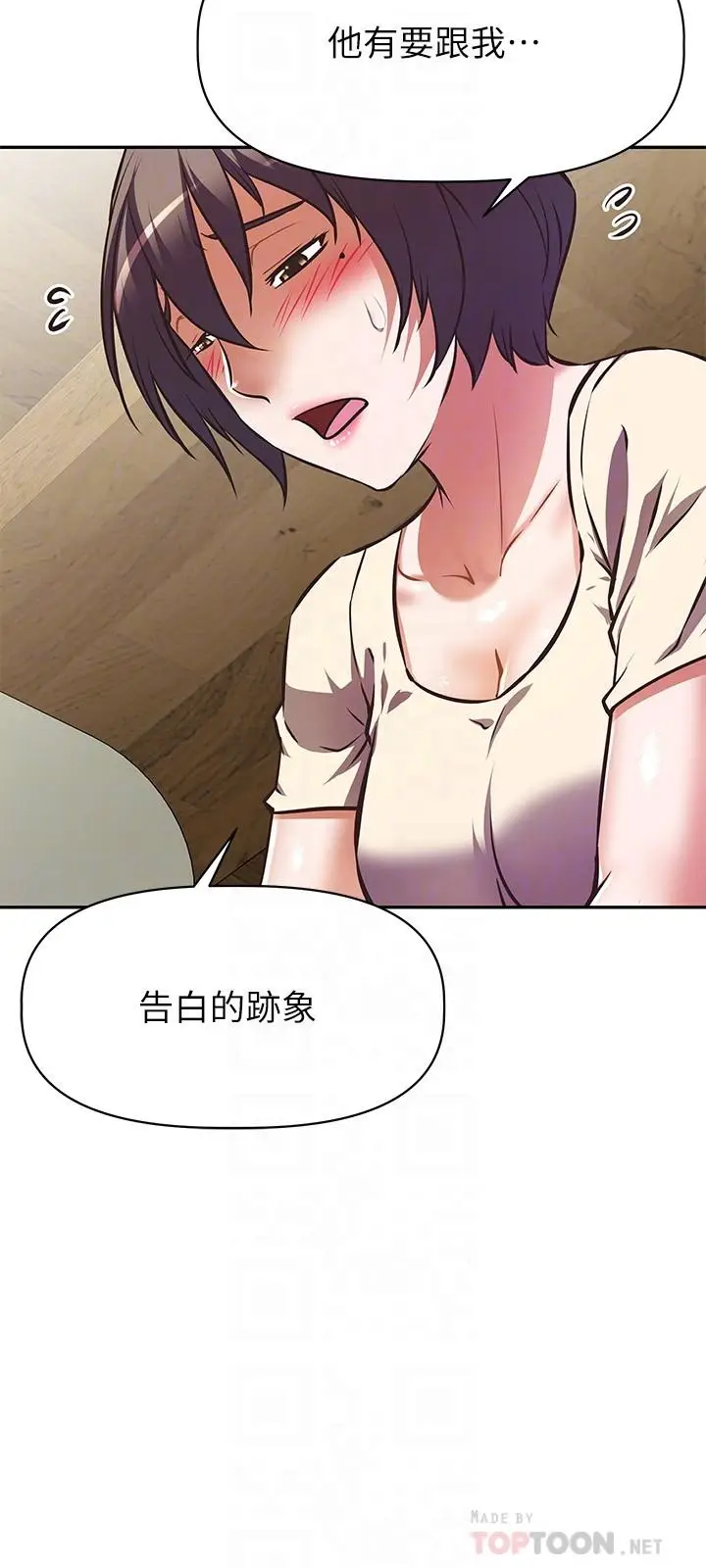 漫画《阿姨不可以坏坏》第21话第14张图