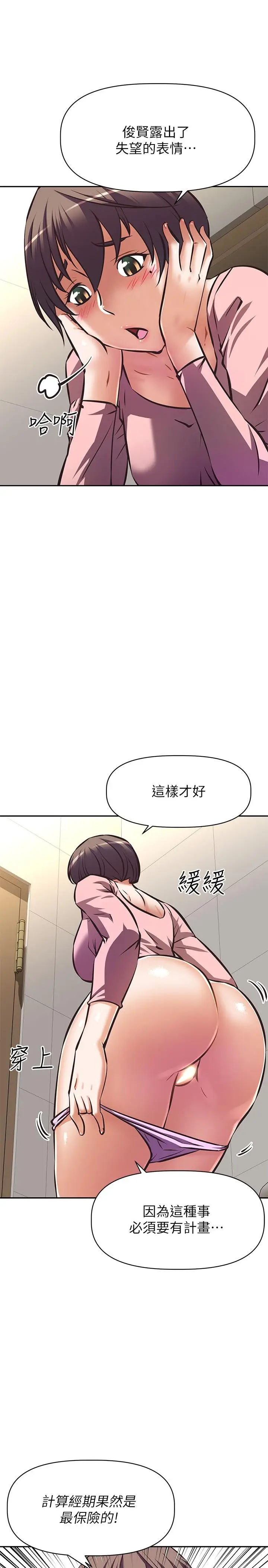 漫画《阿姨不可以坏坏》第21话第2张图