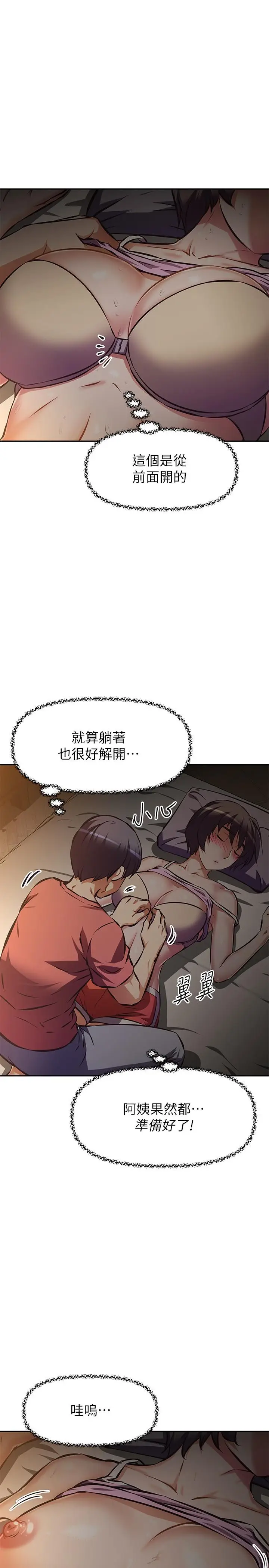 漫画《阿姨不可以坏坏》第22话第13张图