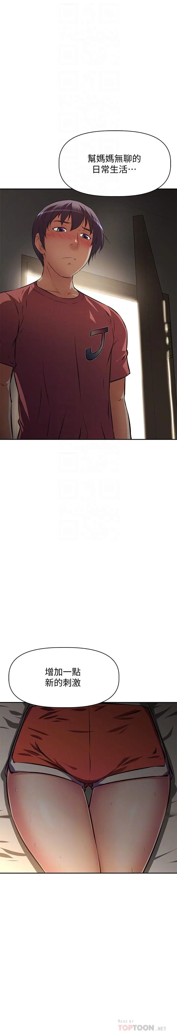 漫画《阿姨不可以坏坏》第22话第4张图