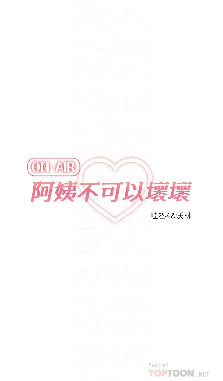 漫画《阿姨不可以坏坏》第22话第6张图