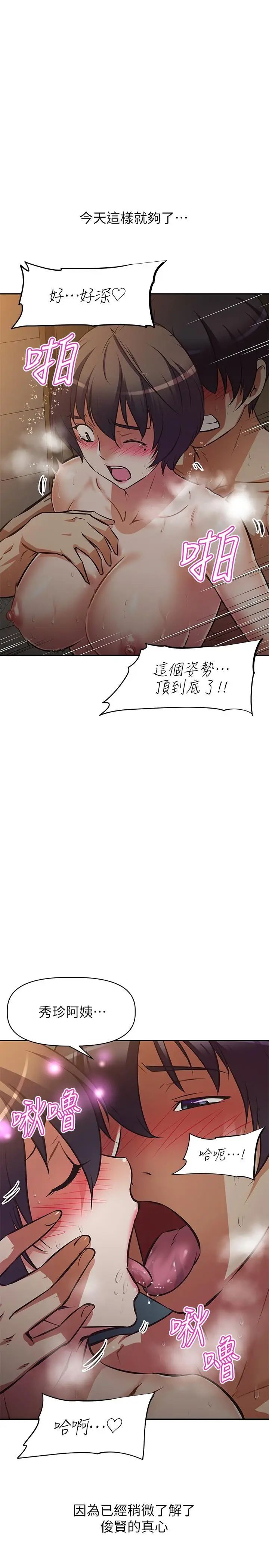 漫画《阿姨不可以坏坏》第23话第17张图