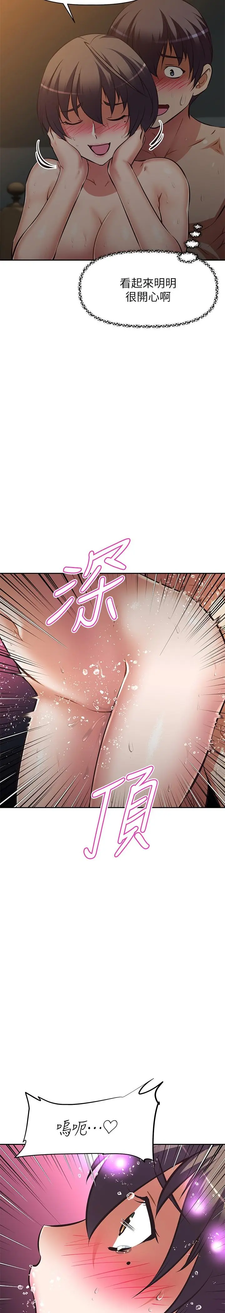 漫画《阿姨不可以坏坏》第23话第21张图