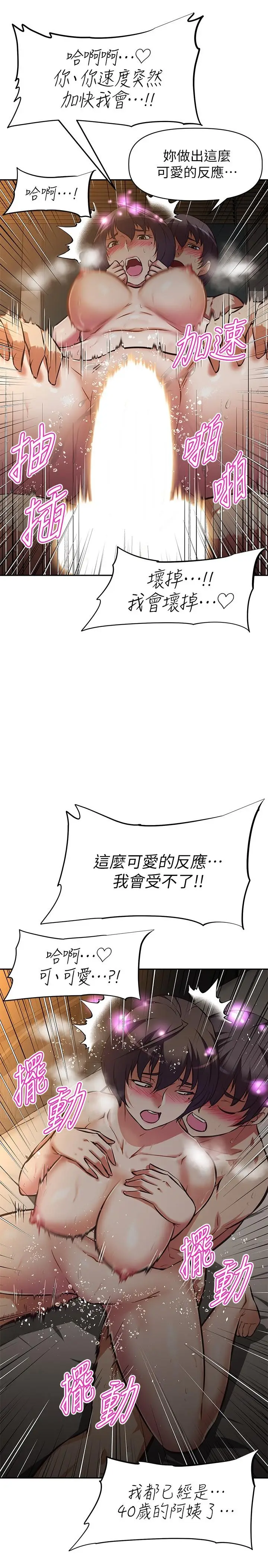 漫画《阿姨不可以坏坏》第23话第23张图
