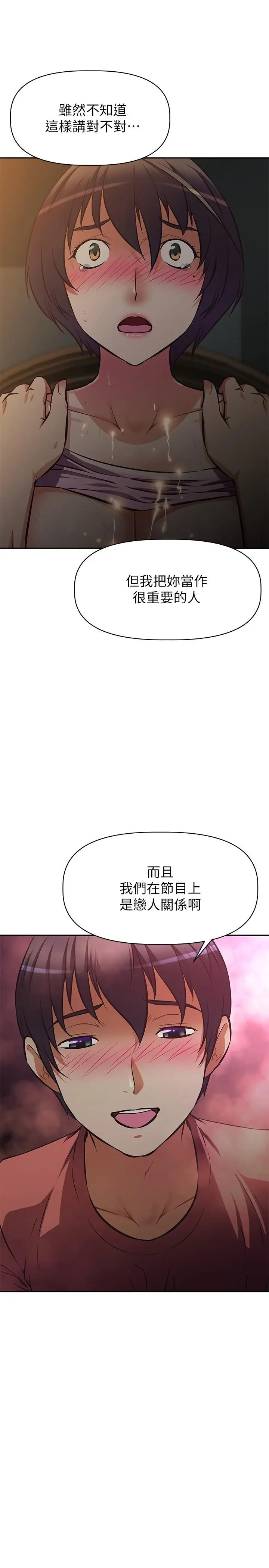 漫画《阿姨不可以坏坏》第23话第7张图