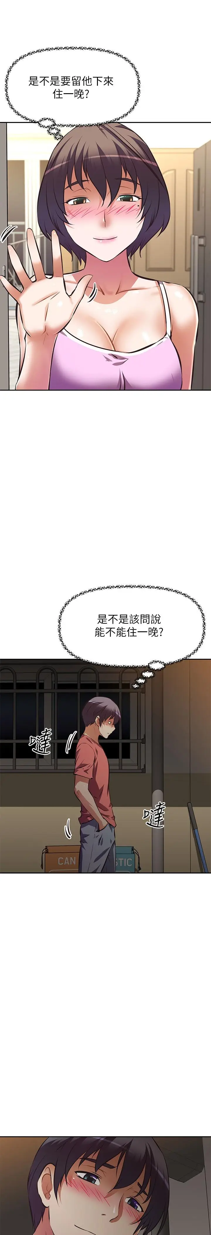 漫画《阿姨不可以坏坏》第24话第20张图