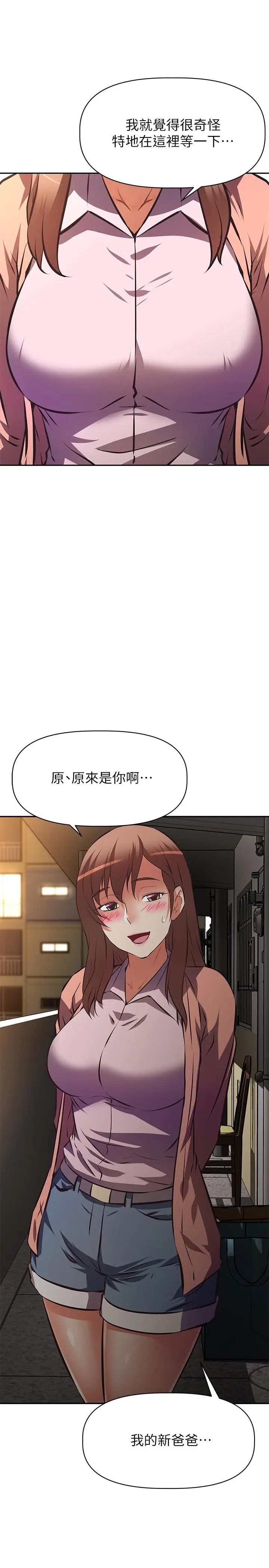 漫画《阿姨不可以坏坏》第24话第23张图
