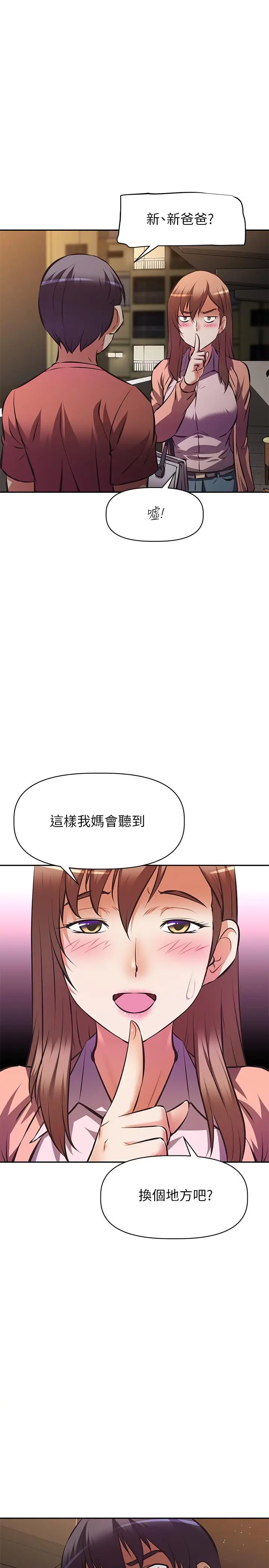 漫画《阿姨不可以坏坏》第24话第24张图