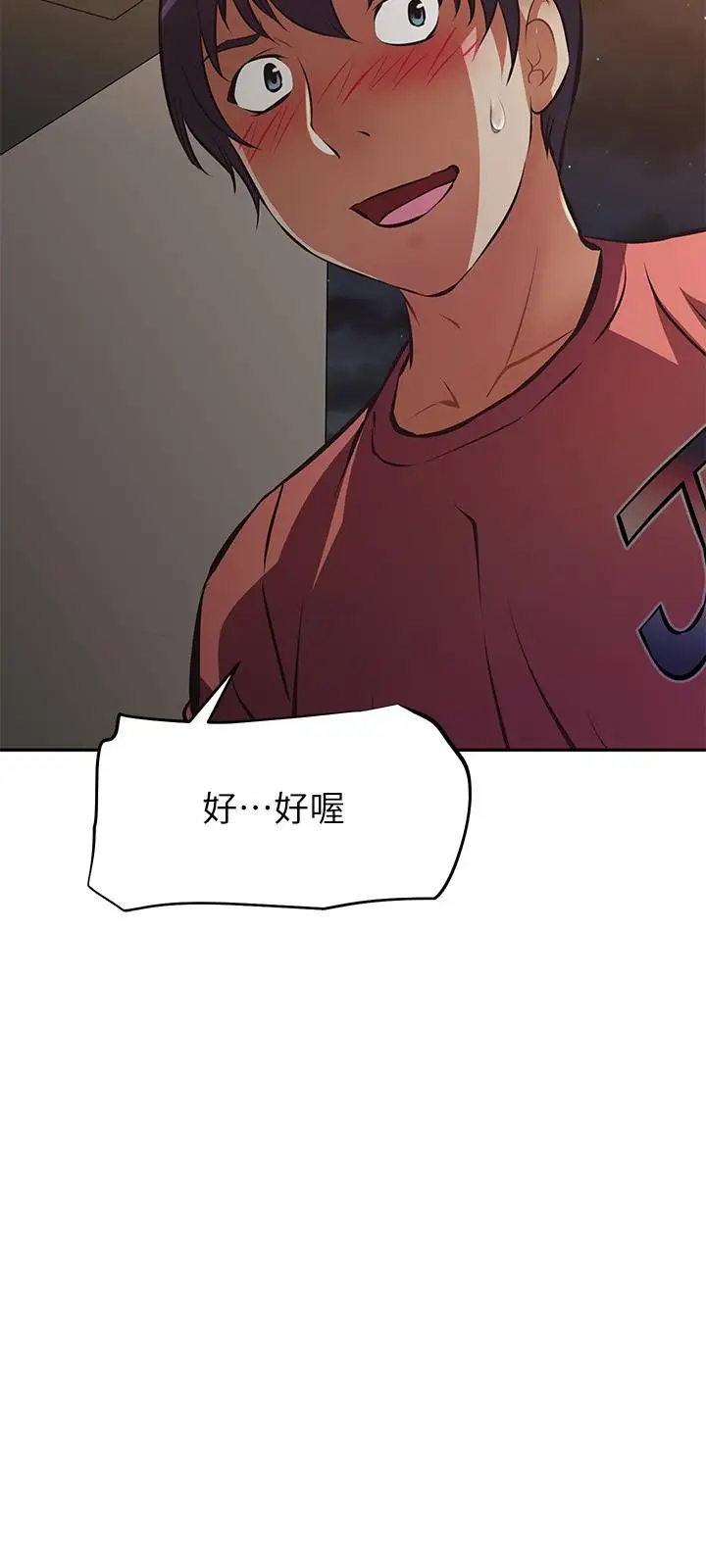 漫画《阿姨不可以坏坏》第24话第25张图