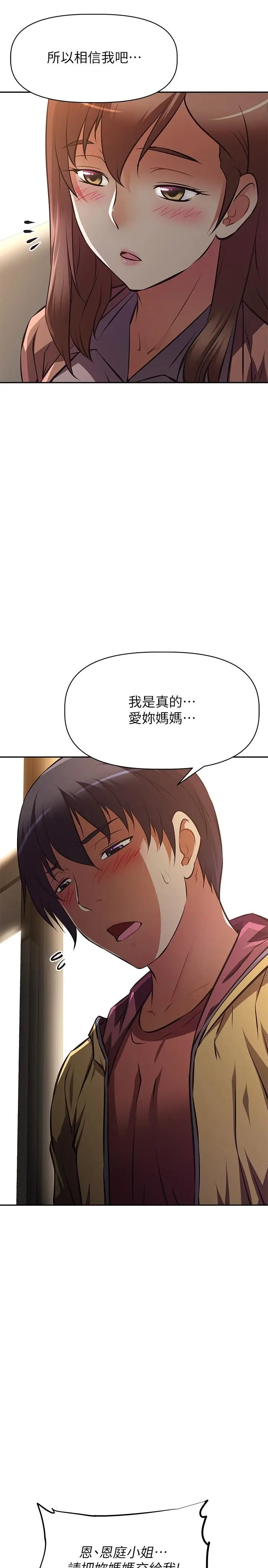 漫画《阿姨不可以坏坏》第24话第30张图