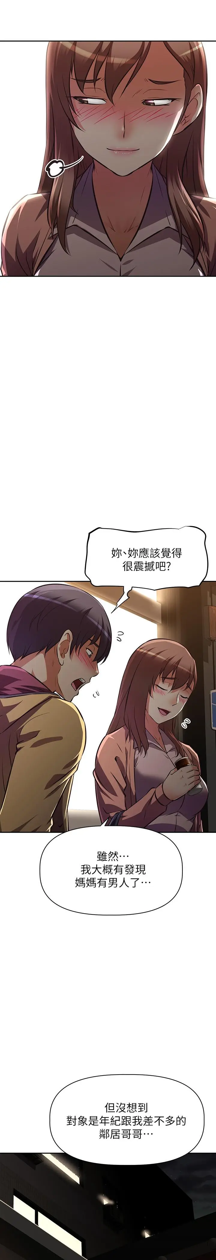 漫画《阿姨不可以坏坏》第24话第32张图
