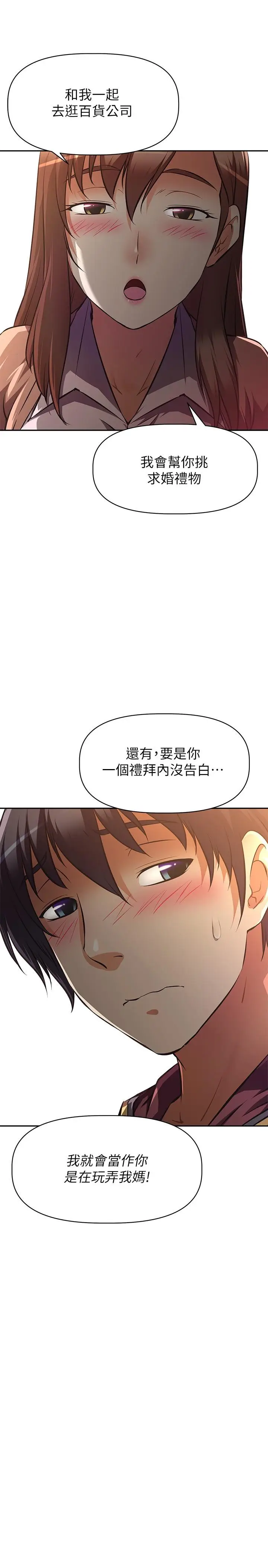 漫画《阿姨不可以坏坏》第24话第35张图