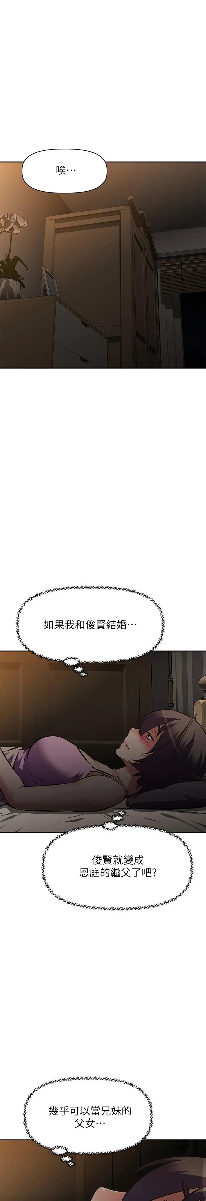漫画《阿姨不可以坏坏》第24话第36张图