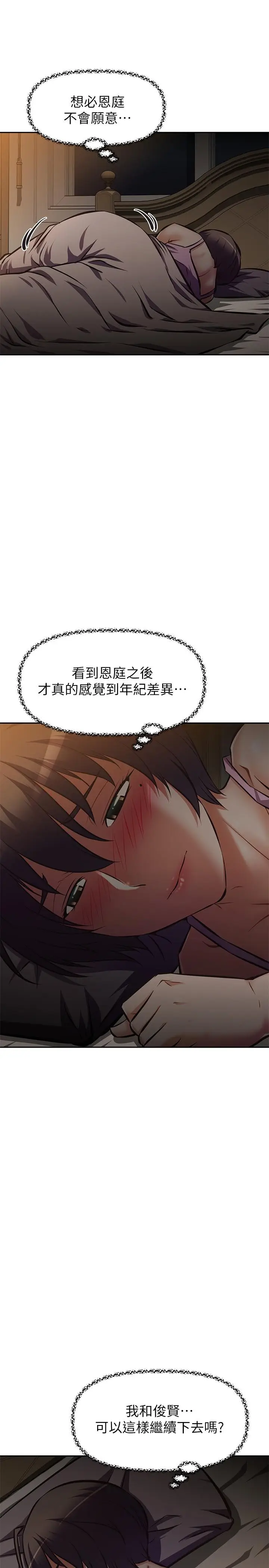 漫画《阿姨不可以坏坏》第24话第38张图