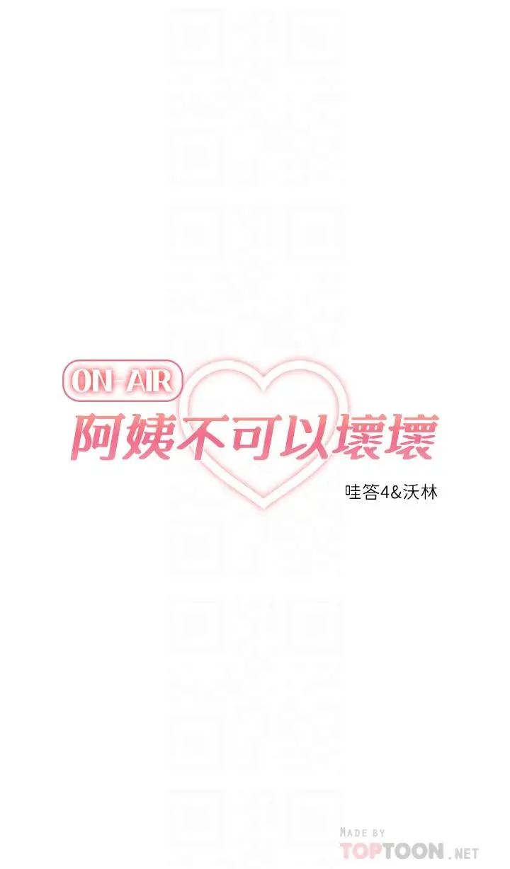 漫画《阿姨不可以坏坏》第24话第8张图
