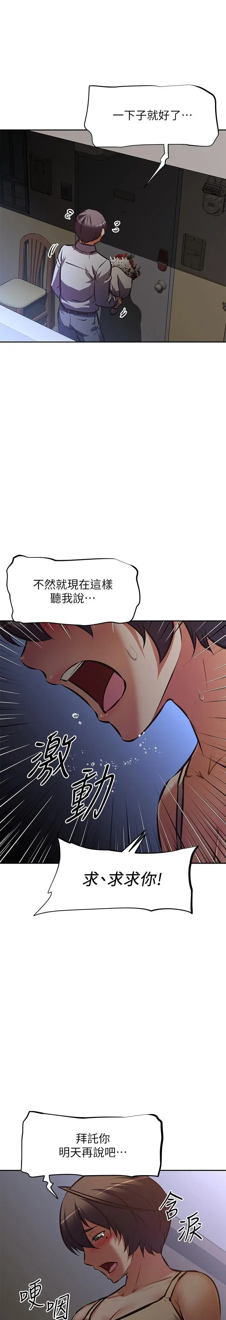 漫画《阿姨不可以坏坏》第26话第15张图