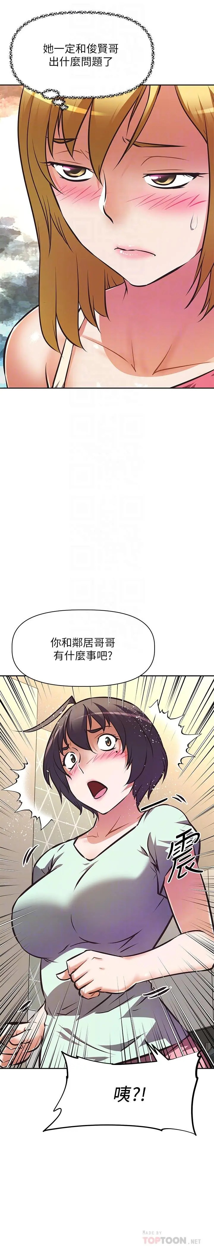 漫画《阿姨不可以坏坏》第27话第12张图